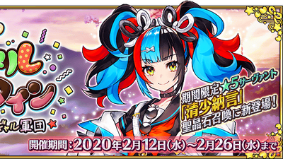 Fate Gi Christmas 2022 Syory Event List (Us)/Upcoming Events | Fate/Grand Order Wiki | Fandom