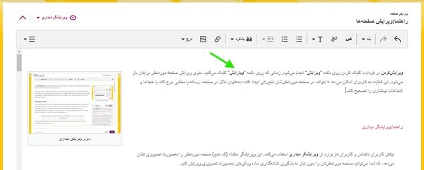 2. The "editor" opens. If you look closely, you can easily spot the spelling mistake - move your mouse cursor there and click. Now we're doing some real editing, just like with newspapers!