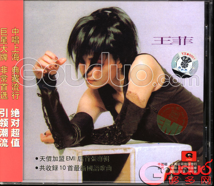 フェイ・ウォン　Faye Best 　王菲　1997　ベストアルバム　中国盤 フェイ・ウォン Faye Best 王菲 1997 ベストアルバム 中国盤