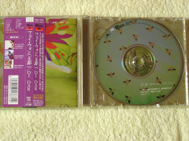 Di-Dar | Faye Wong Wiki | Fandom