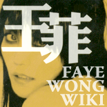 faye wong wiki