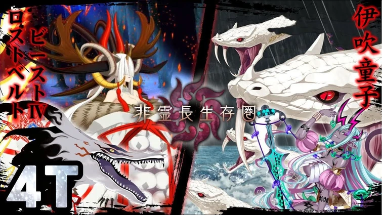 【FGO】Lostbelt : Beast IV Boss Fight 4T ft. Ibuki Douji (Support) ロストベルト：ビーストⅣ「非霊長生存圏 ツングースカ･サンクチュアリ」