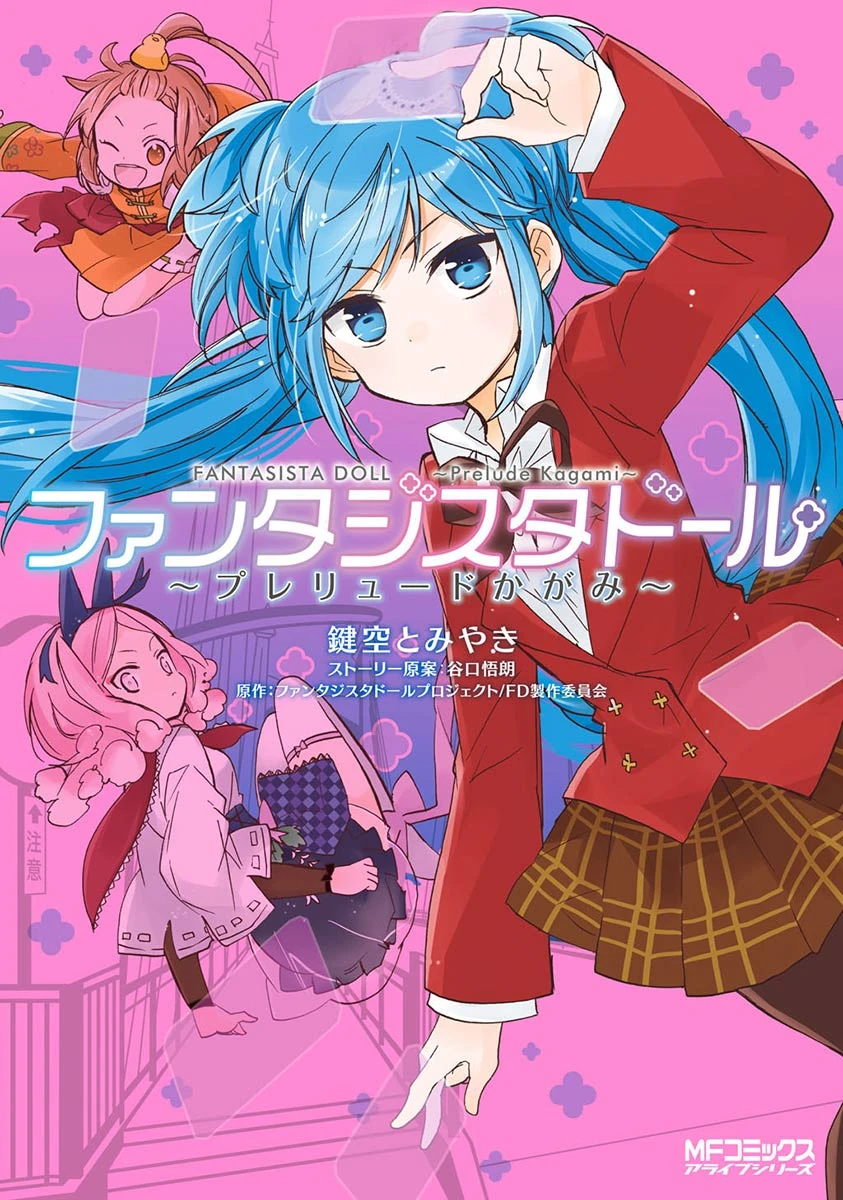 Fantasista Doll ~Prelude Kagami~ | Fantasista Doll Wiki | Fandom