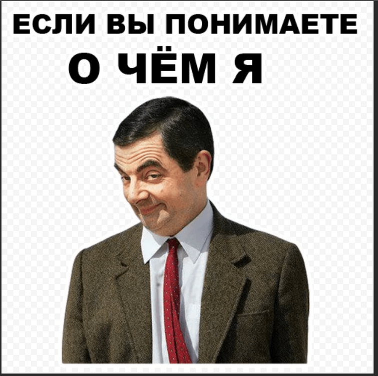 Евпочя расшифровка. Еслм в ыпонимаете оч ем я. Если вы понимаете о чем я. Если вы ПОНИМАЕТЕОЧЁМЯ. Если вы понимаете, о ч ём я.