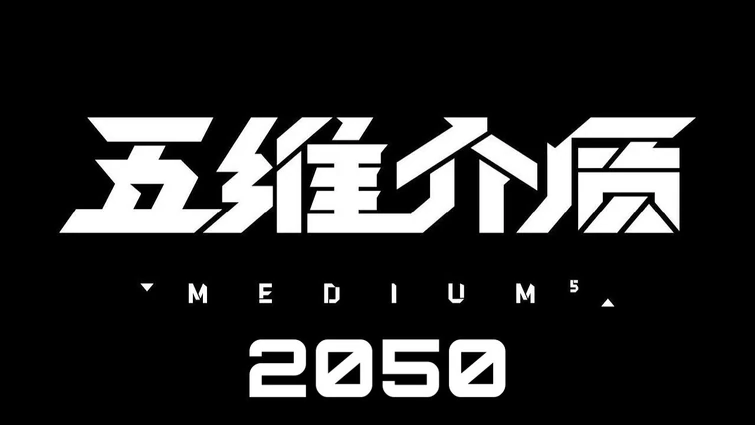 Medium 2050 (五维介质2050) Mobile Game Trailer ➤ ⓎⓃⓇ