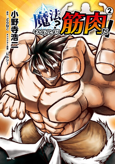 Magic% 3F Muscle Is Stronger% 21