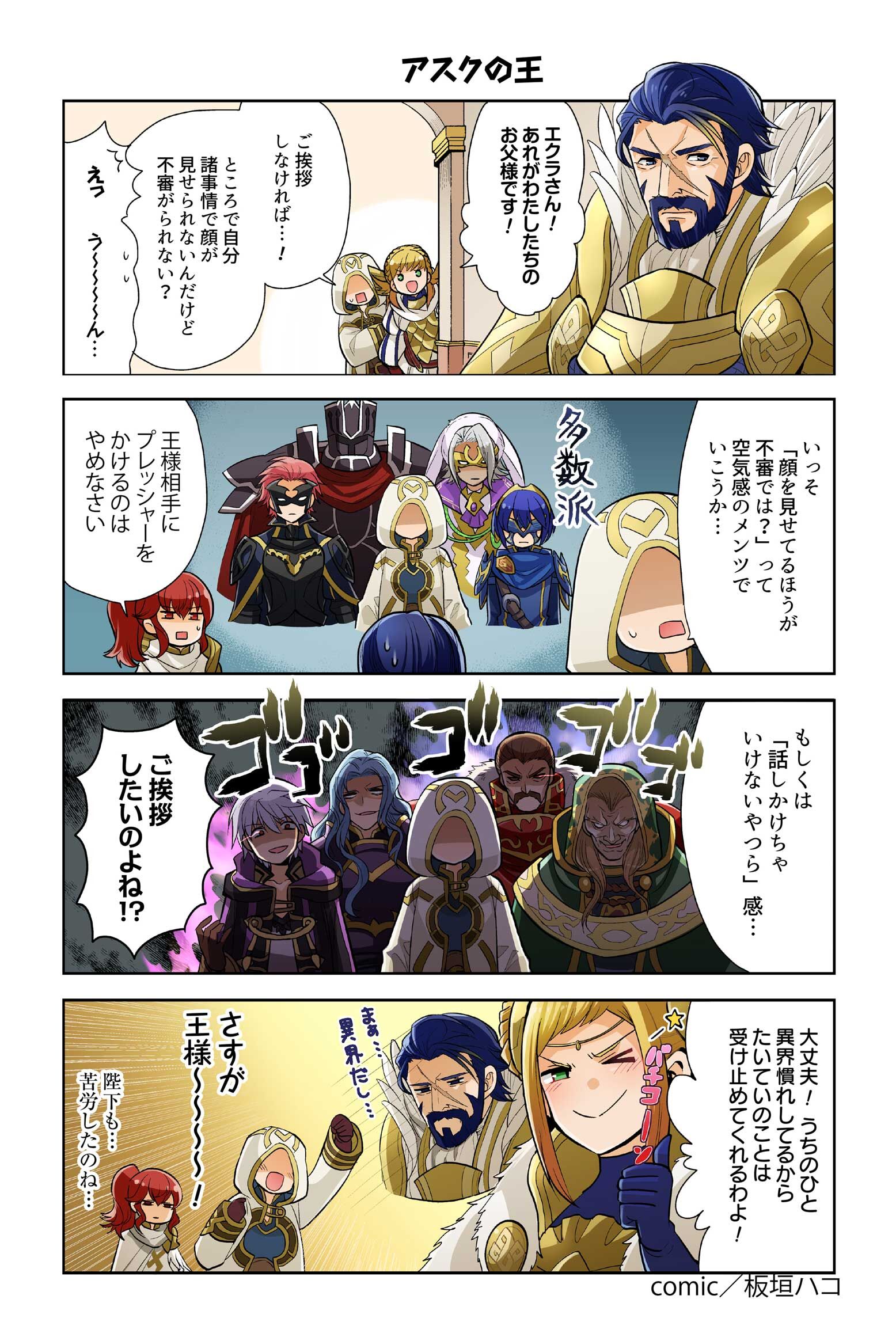 Fire Emblem Heroes A Day In The Life Fire Emblem Heroes Wiki