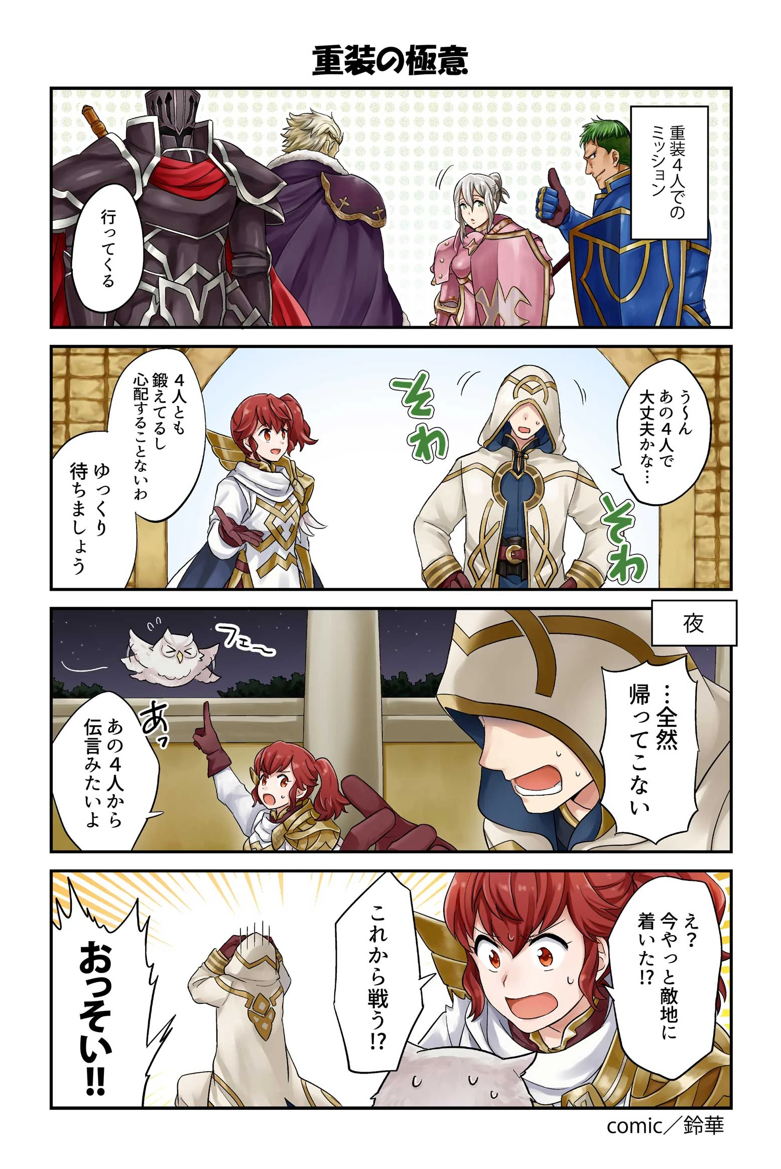 Fire Emblem Heroes A Day In The Life Fire Emblem Heroes Wiki Fire Emblem Heroes A Day In The Life Fire Emblem Heroes Wiki