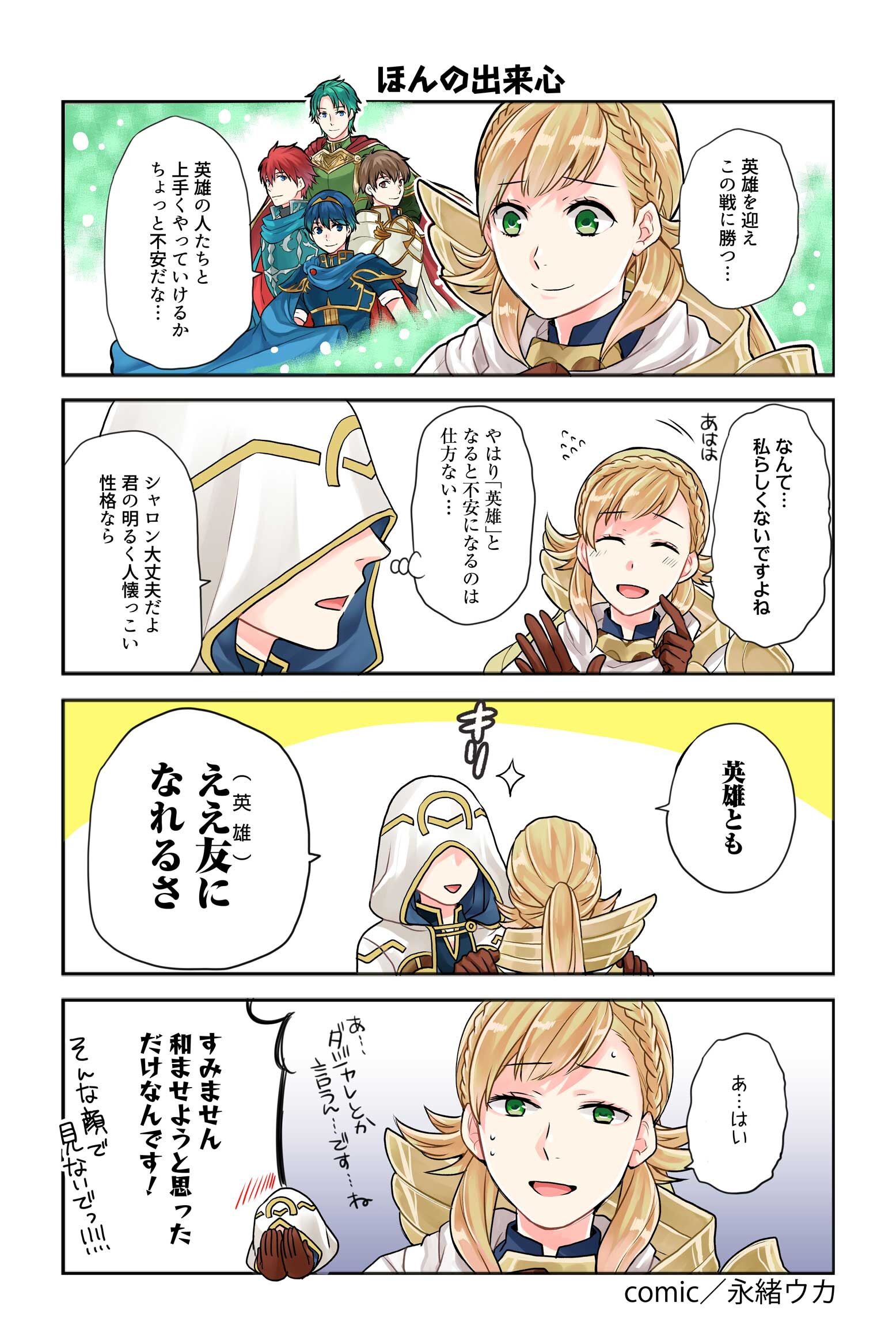 Fire Emblem Heroes A Day In The Life Fire Emblem Heroes Wiki Fire Emblem Heroes A Day In The Life Fire Emblem Heroes Wiki