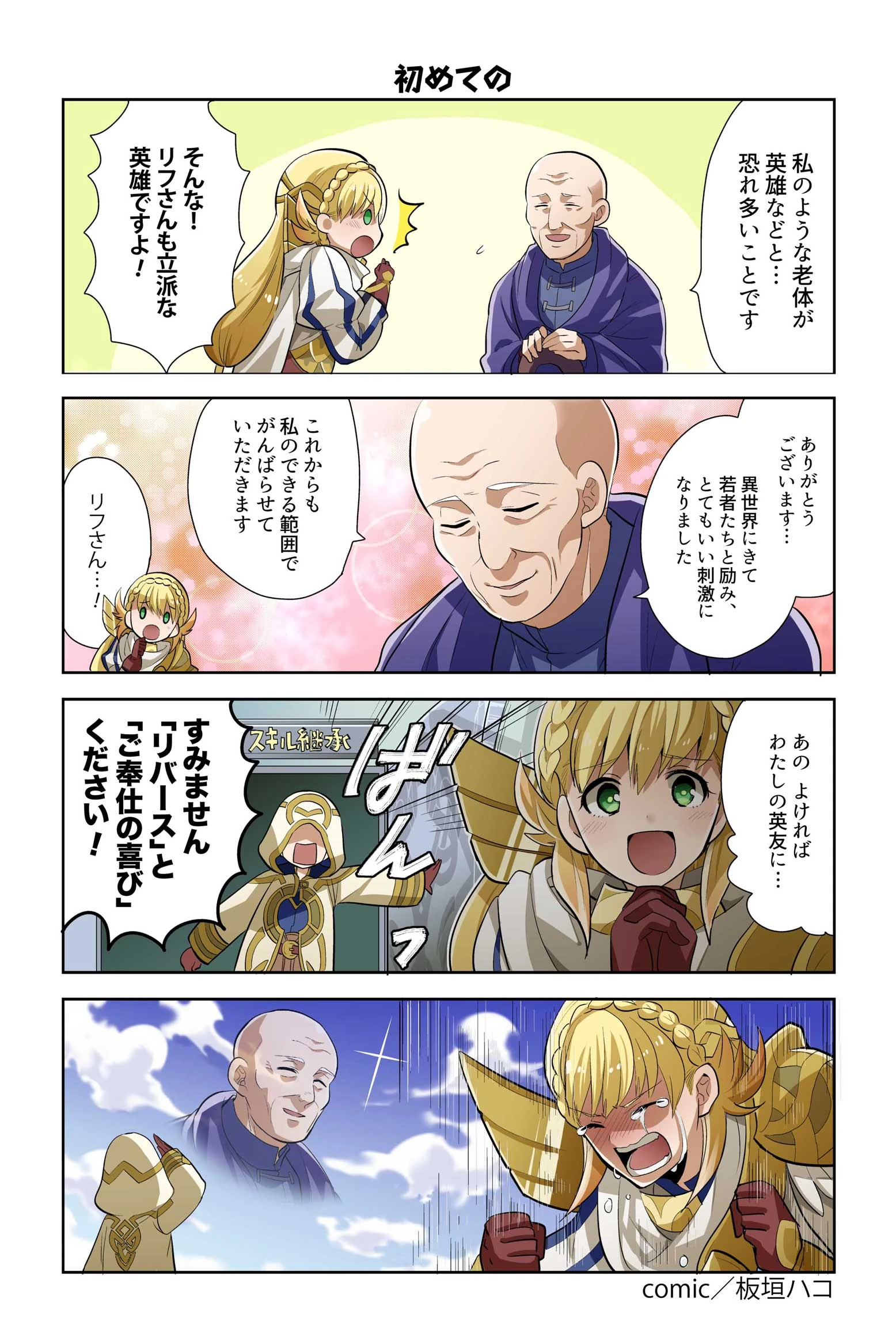 Fire Emblem Heroes A Day In The Life Fire Emblem Heroes Wiki