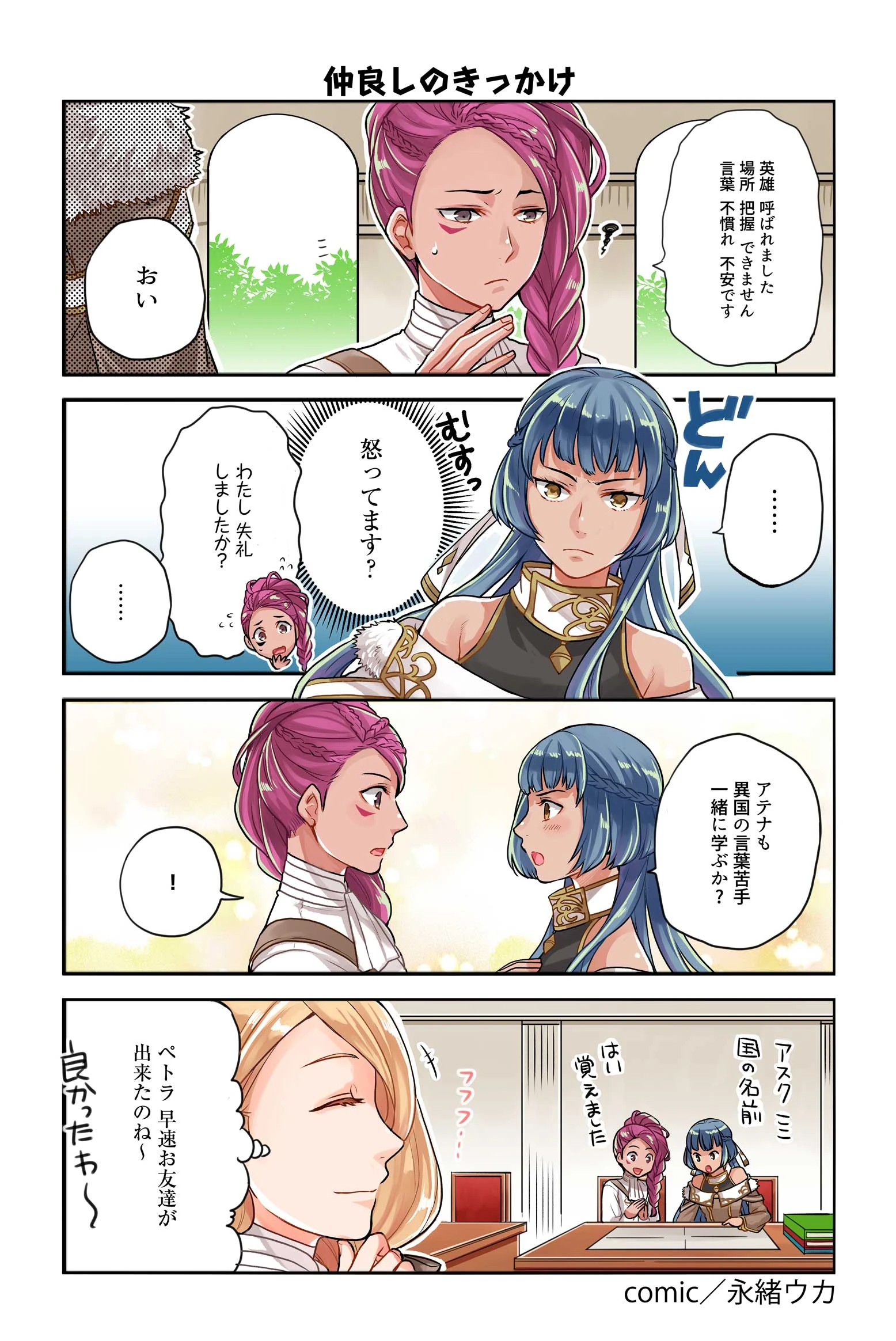 Fire Emblem Heroes A Day In The Life Fire Emblem Heroes Wiki