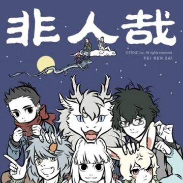 Manhua Fei Ren Zai Wiki Fandom Manhua Fei Ren Zai Wiki Fandom