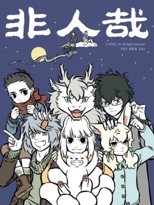 Manhua Fei Ren Zai Wiki Fandom
