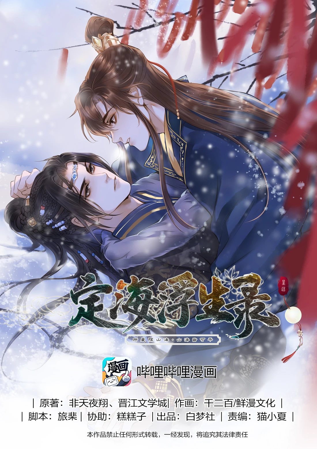 Dinghai Fusheng Records/Manhua Fei Tian Ye Xiang Wiki Fandom