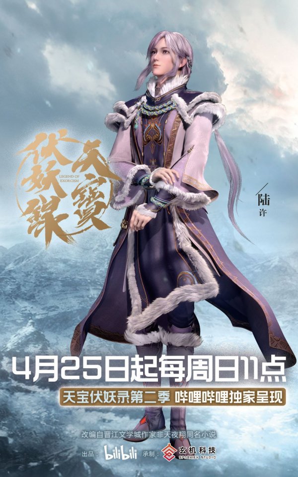 Tian Bao Fuyao Lu 2 - Legend of Exorcism 2, Tianbao Fuyao Lu 2