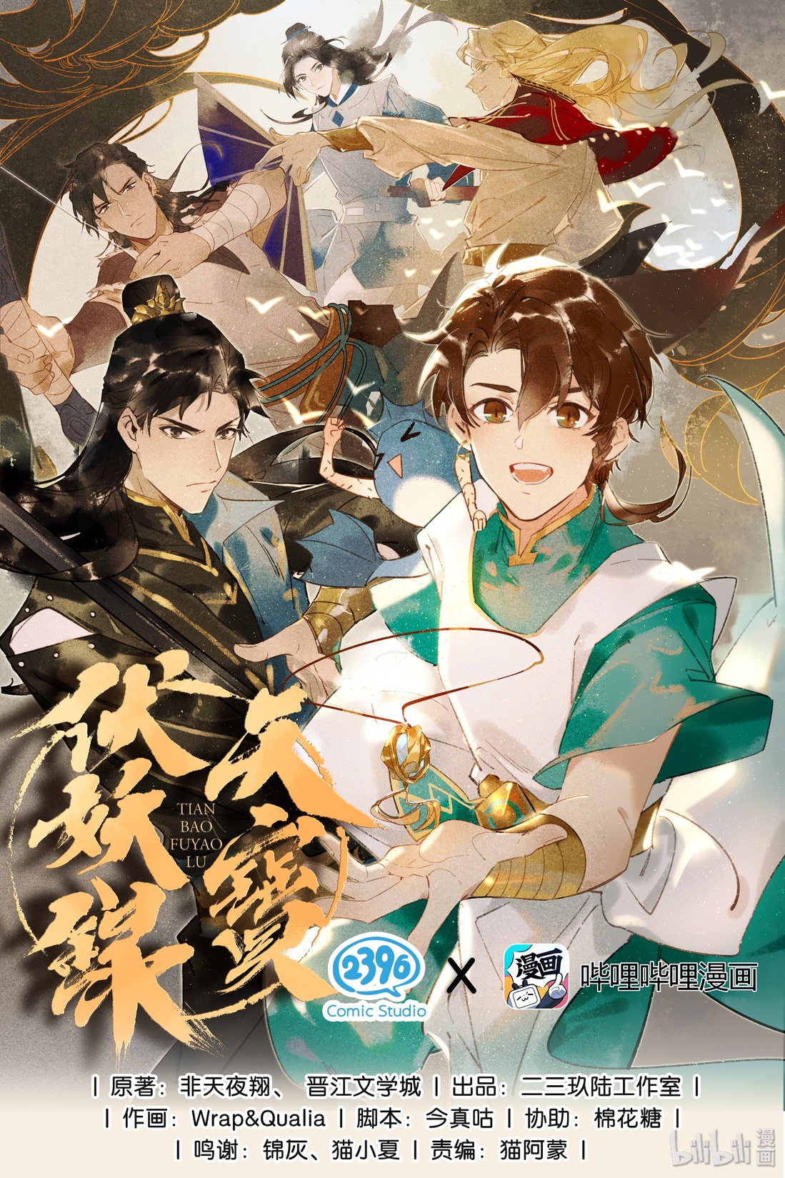 Tianbao Fuyao Lu/Manhua | Fei Tian Ye Xiang Wiki | Fandom