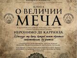 Луис Пачеко де Нарваэс «Книга о величии меча»