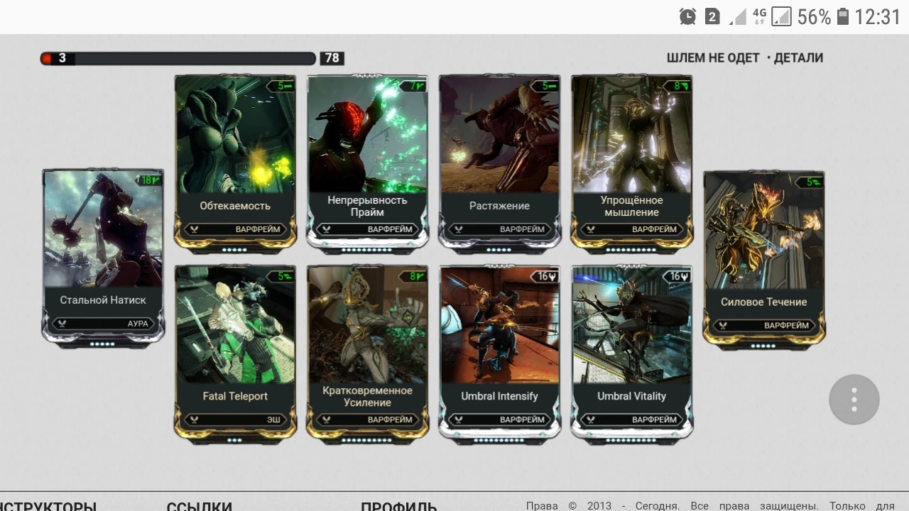 Усилитель оператора варфрейм. Растяжение варфрейм. Растяжение варфрейм. Моды варфрейм. Критический урон варфрейм.