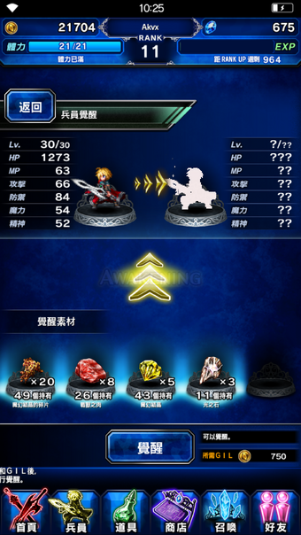 兵員覺醒 Final Fantasy Brave Exvius中文wiki Fandom