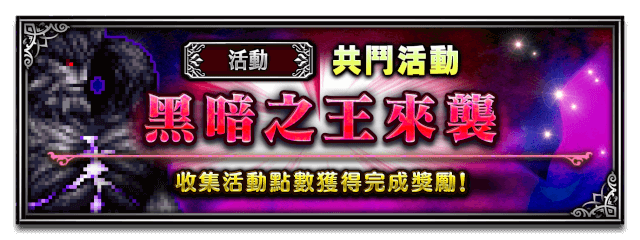 黑暗之王来袭 Final Fantasy Brave Exvius中文wiki Fandom 黑暗之王来袭 Final Fantasy Brave Exvius中文wiki Fandom