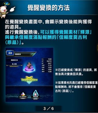 七星覺醒 Final Fantasy Brave Exvius中文wiki Fandom