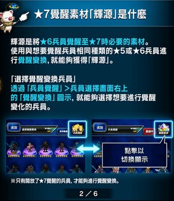 七星覺醒 Final Fantasy Brave Exvius中文wiki Fandom