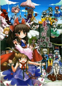 Touhou Judgment In The Sixtieth Year Year Of Sixty Years Flash Flash Revolution Wiki Fandom