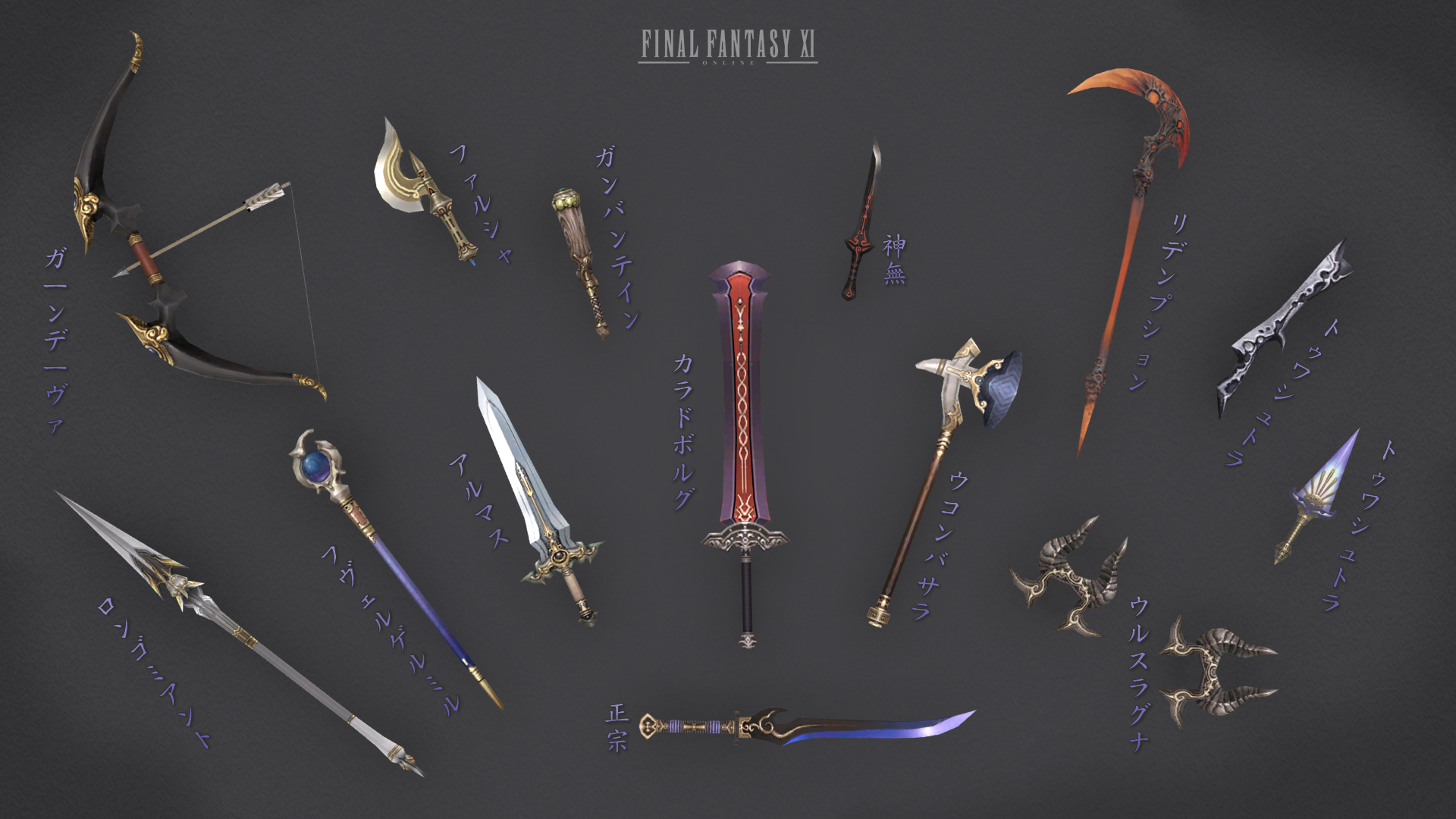 Category Empyrean Weapons Ffxiclopedia Fandom