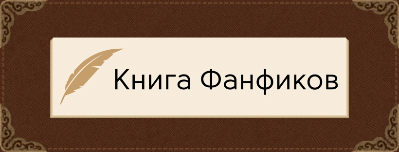 Фид бук. Фикбук иконка. Фикбука. Книга фанфиков. Фикбука.
