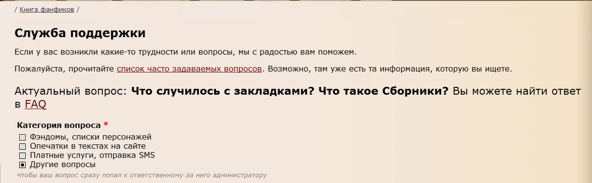 Фикбук ври. Фикбук игра бога. другие виды отношений на фикбуке. как удалить фанфик с фикбука.