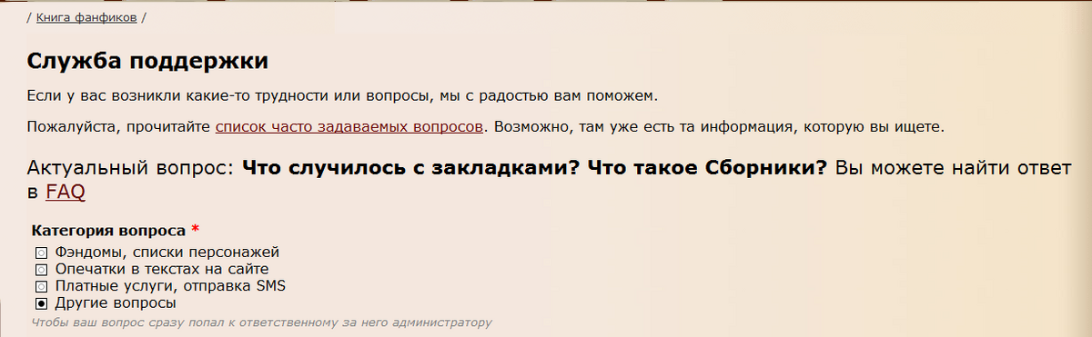 Где можно читать фанфики кроме фикбука. Фикбук игра Бога. Другие виды отношений на фикбуке. Как удалить фанфик с фикбука.