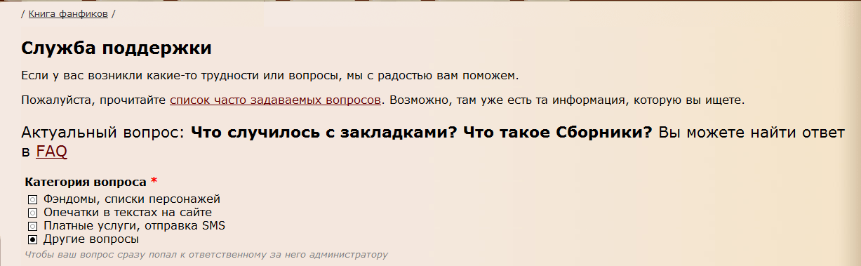 Ошибка фикбука. Фикбук игра бога. другие виды отношений на фикбуке. как удалить фанфик с фикбука.