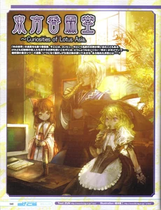Reimu en la carátula de Curiosities of Lotus Asia, capítulo 16
