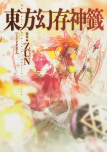 Reimu en la portada de Whispered Oracle of Hakurei Shrine