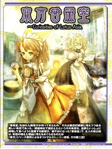 Reimu en la carátula de Curiosities of Lotus Asia, capítulo 3