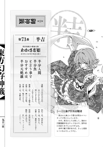 Fortuna de Wakasagihime de Whispered Oracle of Hakurei Shrine