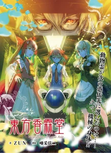 Reimu en la carátula de Curiosities of Lotus Asia, capítulo 35