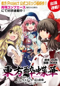 Reimu en la carátula promocional del Volumen 1 de Lotus Eaters, junto a Marisa y Miyoi