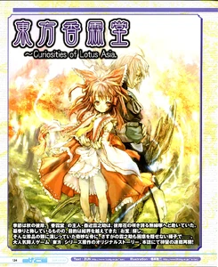 Reimu en la carátula de Curiosities of Lotus Asia, capítulo 10