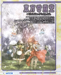 Reimu en la carátula de Curiosities of Lotus Asia, capítulo 14