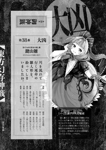 Fortuna de Hina de Whispered Oracle of Hakurei Shrine