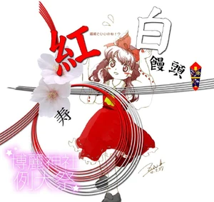 Ilustración de Reimu para Reitaisai 9