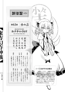 Fortuna de Luna de Whispered Oracle of Hakurei Shrine