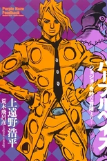 Pannacotta Fugo (Purple Haze Feedback)