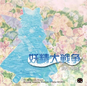 La silueta de Cirno en la portada de Great Fairy Wars