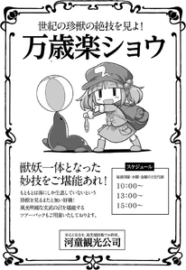 Anuncio del programa Manzairaku de Nitori en Alternative Facts in Eastern Utopia