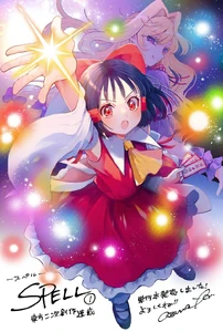 Arte de Reimu y Yukari, por Aya Azuma