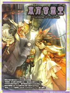 Reimu en la carátula de Curiosities of Lotus Asia, capítulo 1