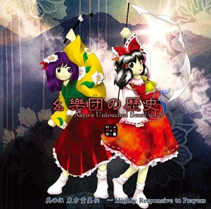 Reimu en Akyuu's Untouched Score, Volumen 5, junto a Akyuu