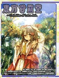 Reimu en la carátula de Curiosities of Lotus Asia, capítulo 8